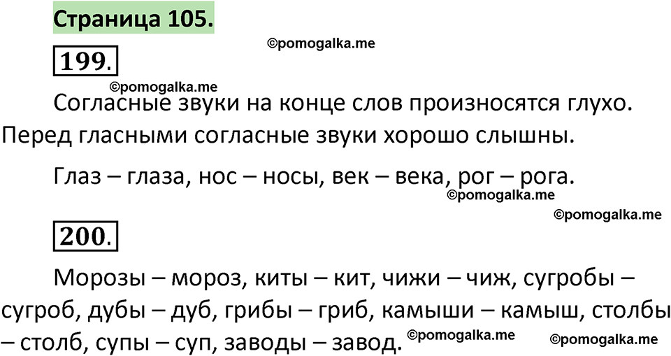 страница 105 русский язык 1 класс Климанова 2022