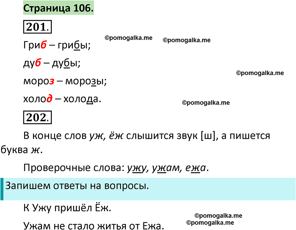страница 106 русский язык 1 класс Климанова 2022