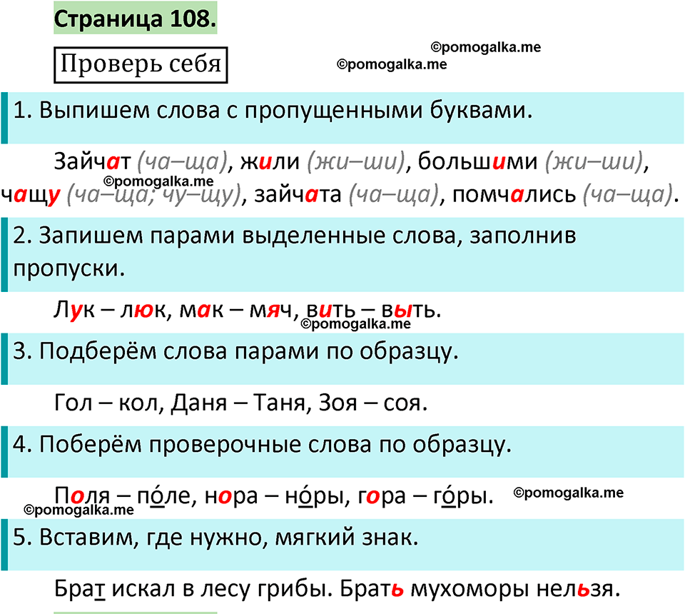 страница 108 русский язык 1 класс Климанова 2022