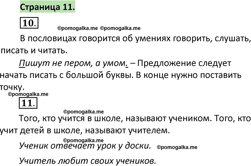 страница 11 русский язык 1 класс Климанова 2022
