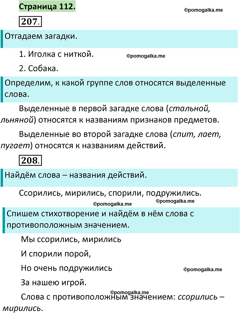 страница 112 русский язык 1 класс Климанова 2022
