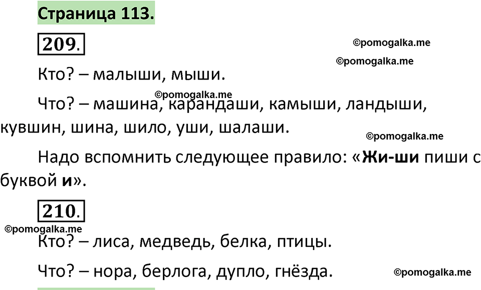 страница 113 русский язык 1 класс Климанова 2022