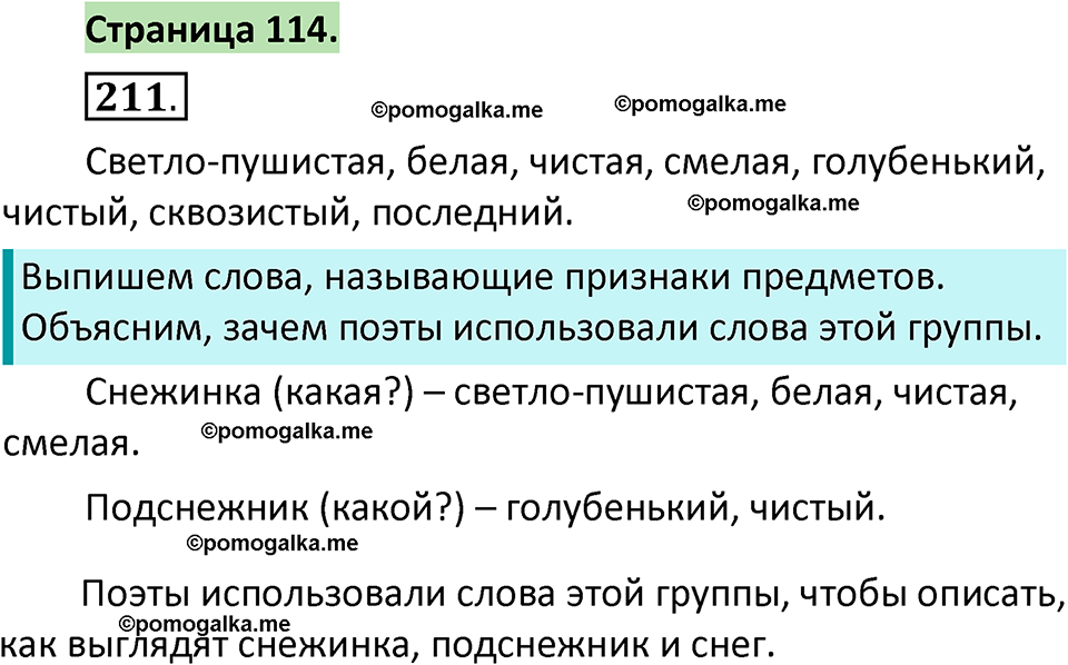 страница 114 русский язык 1 класс Климанова 2022