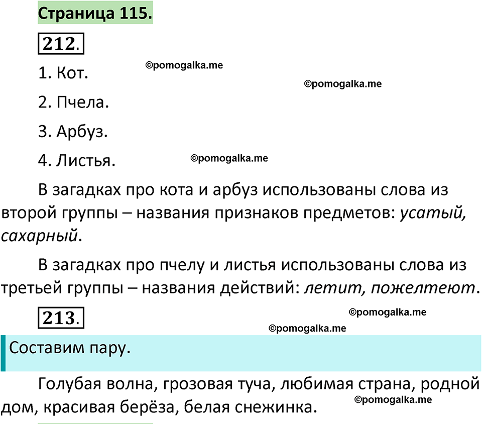 страница 115 русский язык 1 класс Климанова 2022