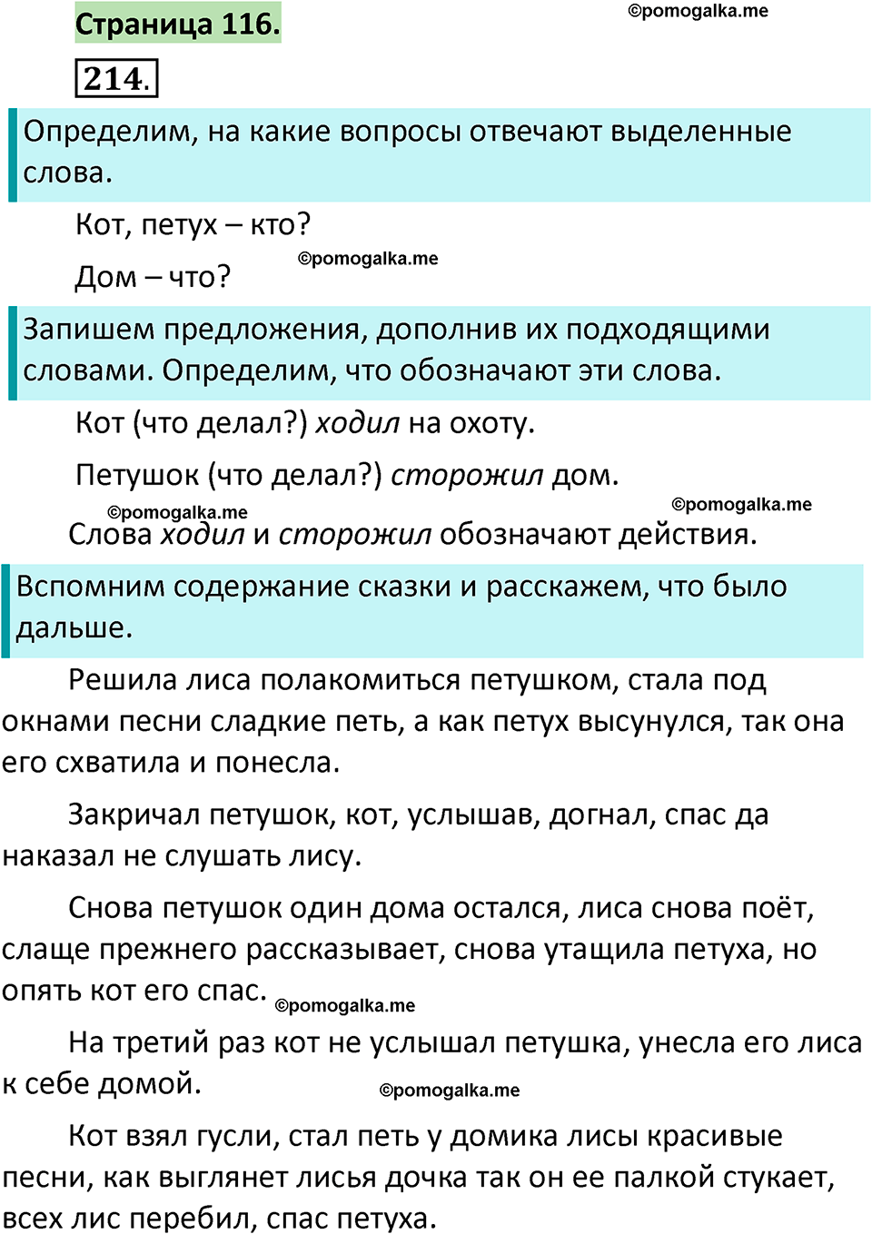 страница 116 русский язык 1 класс Климанова 2022