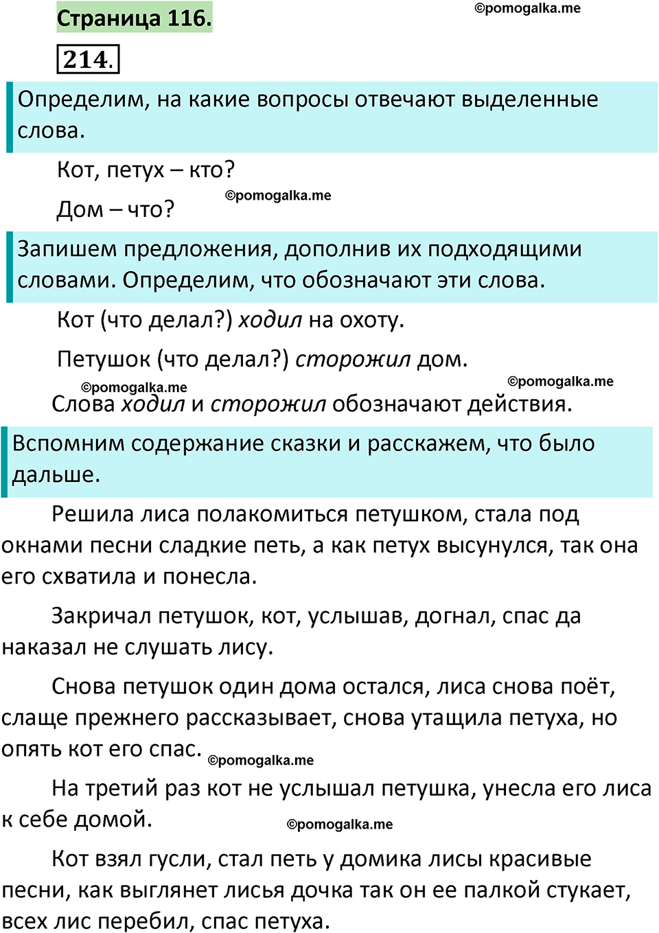 Страница 116 - ГДЗ по русскому языку 1 класс Климанова, Макеева, Бабушкина