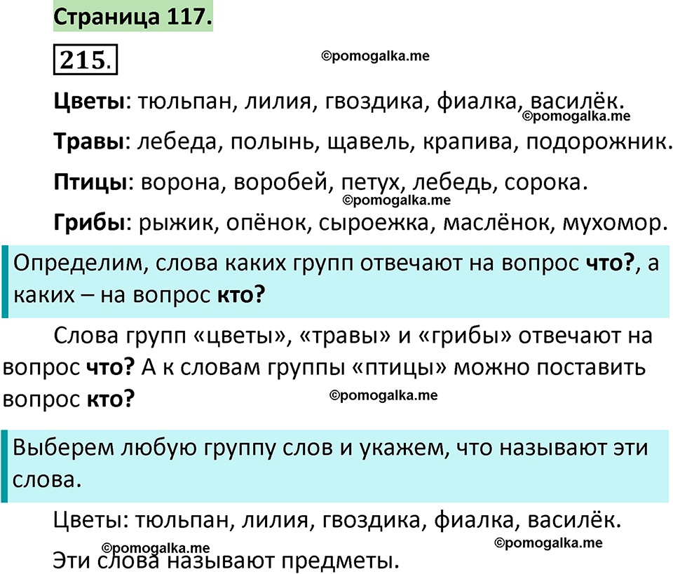 страница 117 русский язык 1 класс Климанова 2022