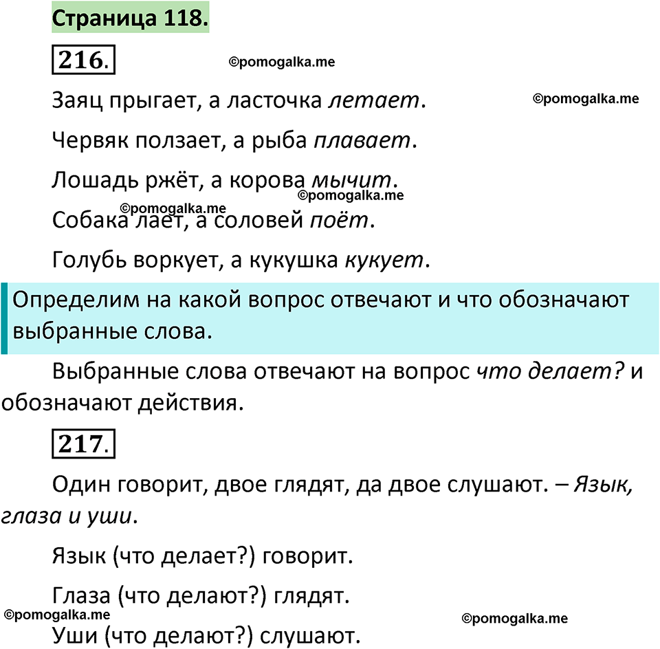 страница 118 русский язык 1 класс Климанова 2022