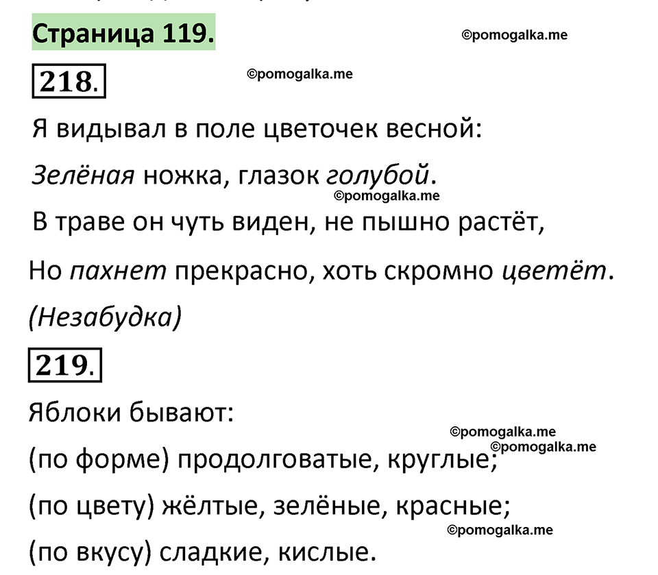 страница 119 русский язык 1 класс Климанова 2022