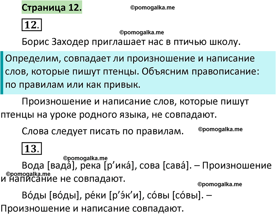 страница 12 русский язык 1 класс Климанова 2022