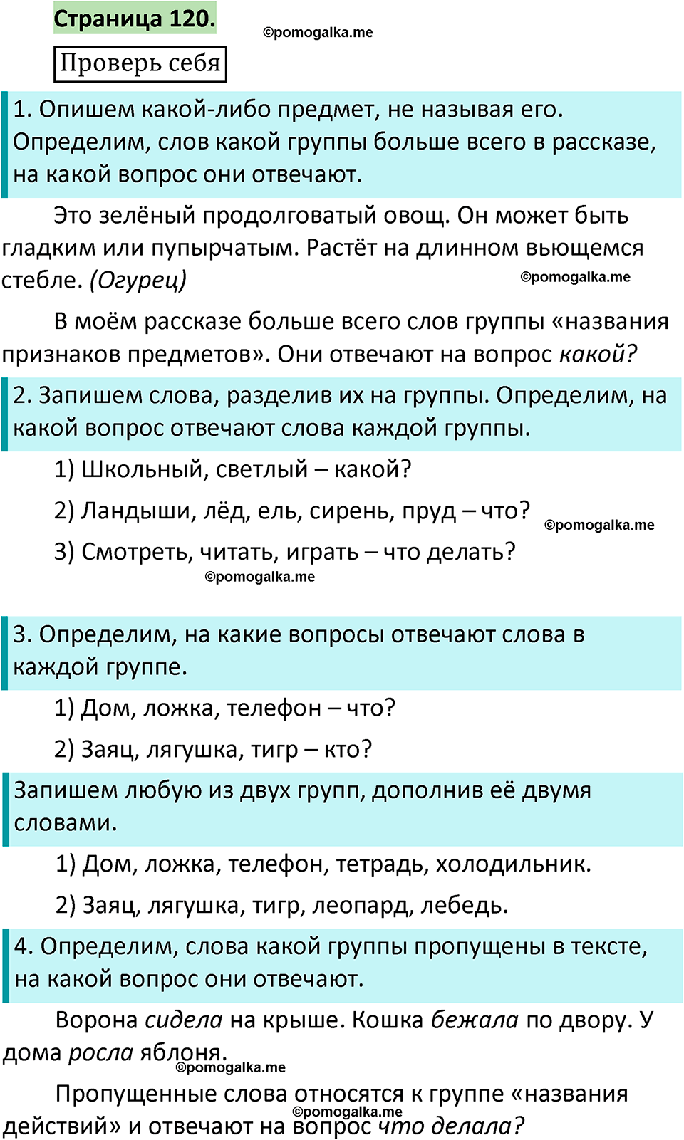 страница 120 русский язык 1 класс Климанова 2022