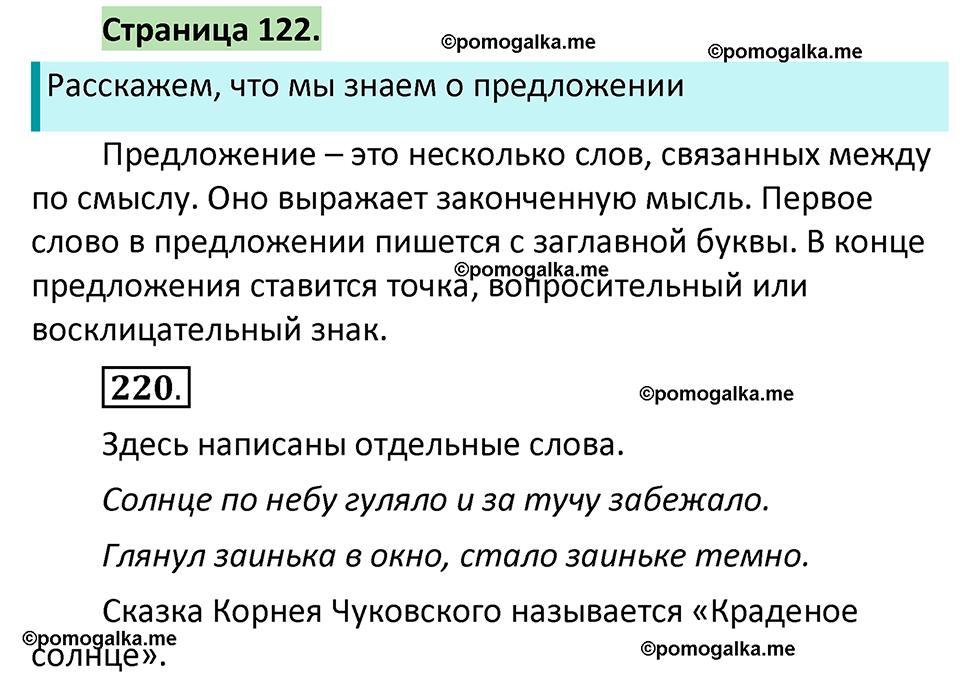 страница 122 русский язык 1 класс Климанова 2022