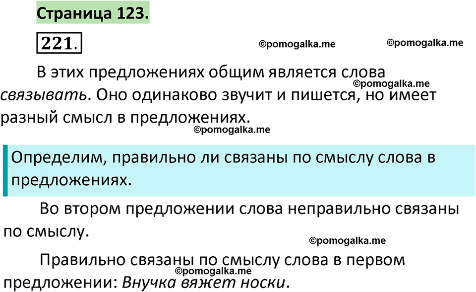 страница 123 русский язык 1 класс Климанова 2022