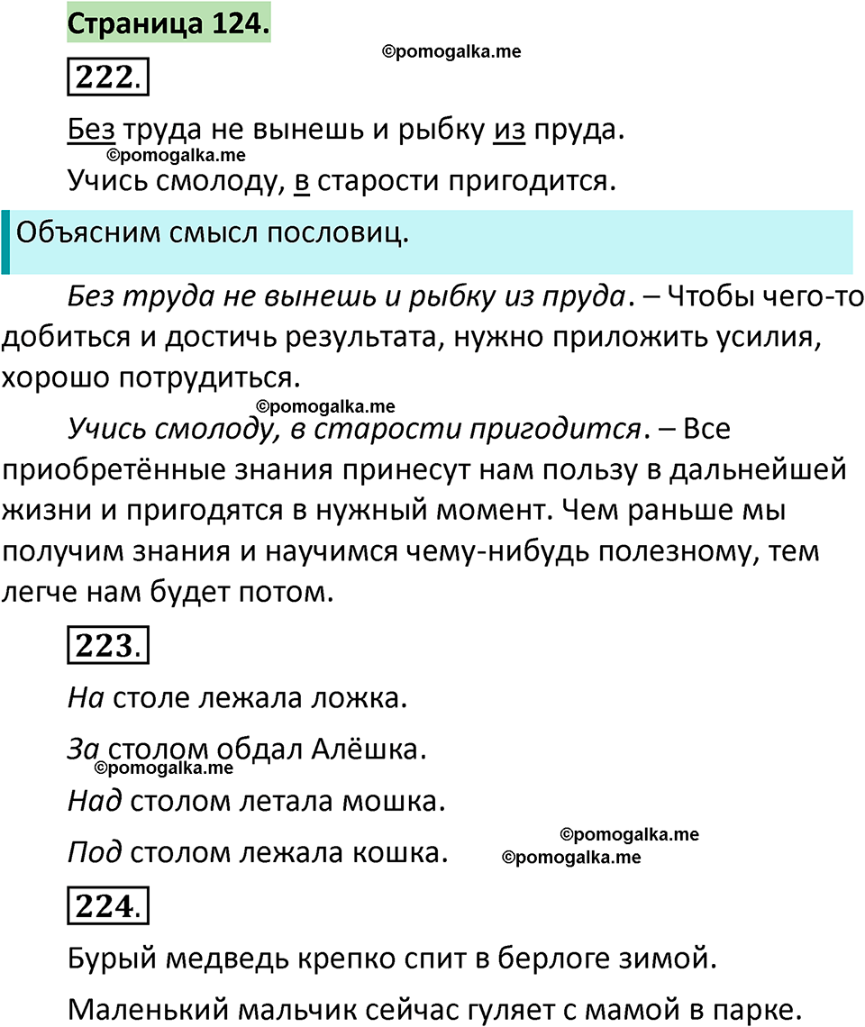 страница 124 русский язык 1 класс Климанова 2022