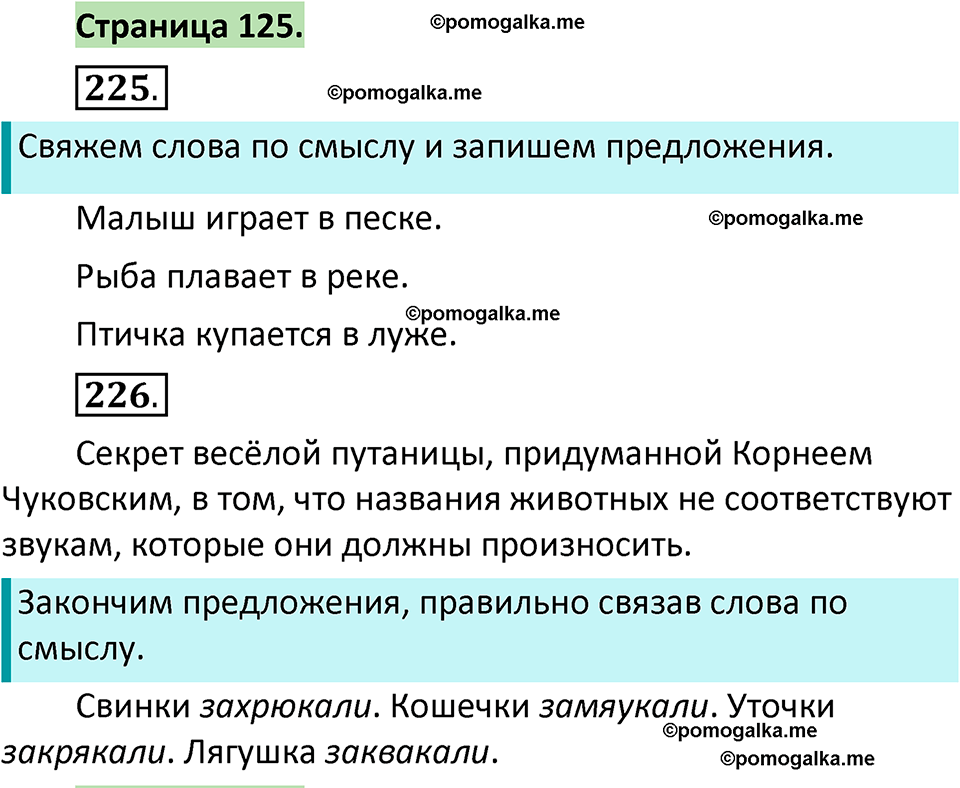 страница 125 русский язык 1 класс Климанова 2022