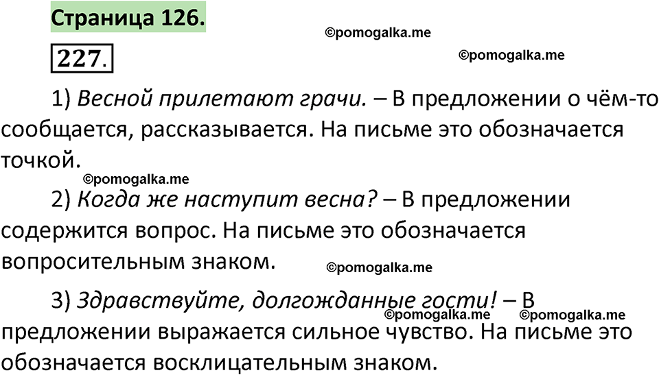 страница 126 русский язык 1 класс Климанова 2022