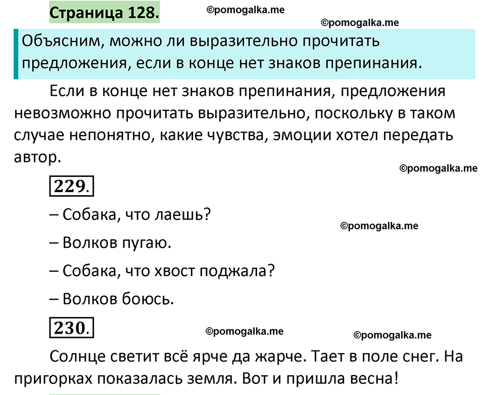 страница 128 русский язык 1 класс Климанова 2022
