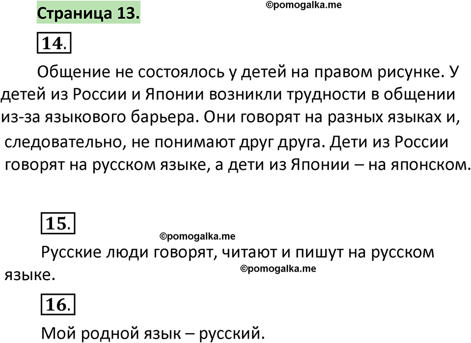 страница 13 русский язык 1 класс Климанова 2022