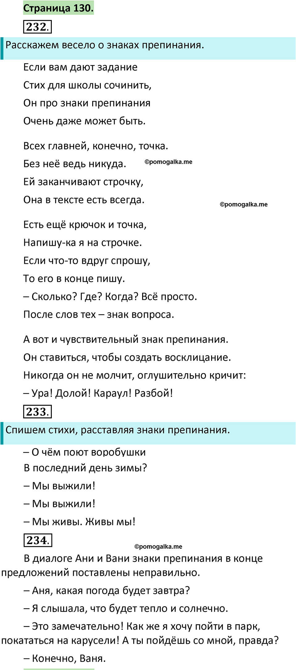 страница 130 русский язык 1 класс Климанова 2022