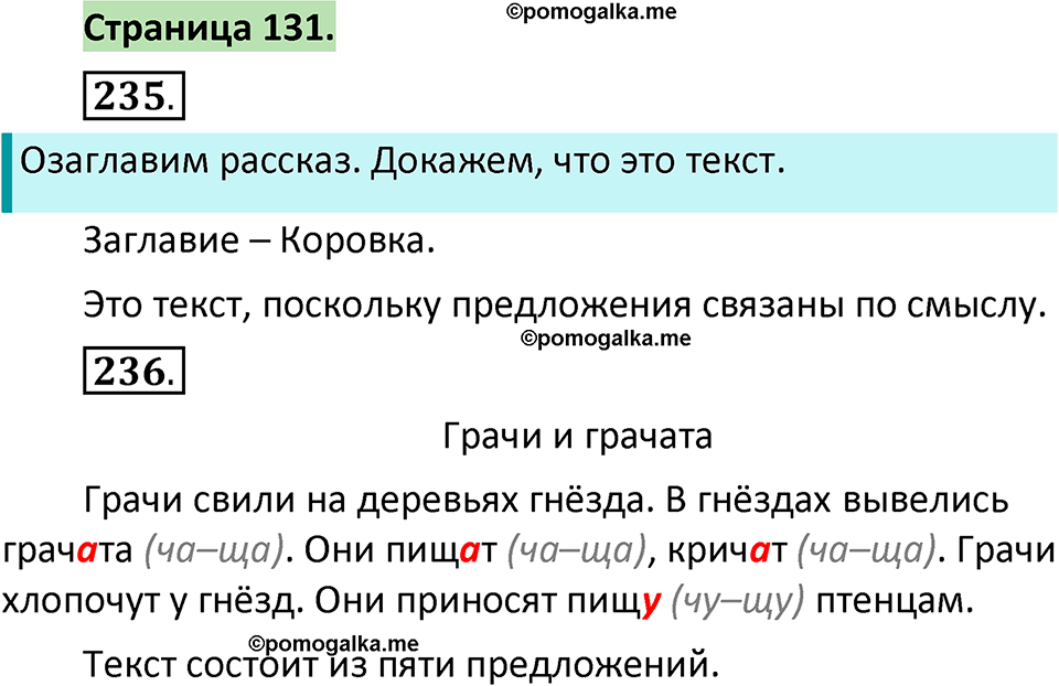 страница 131 русский язык 1 класс Климанова 2022