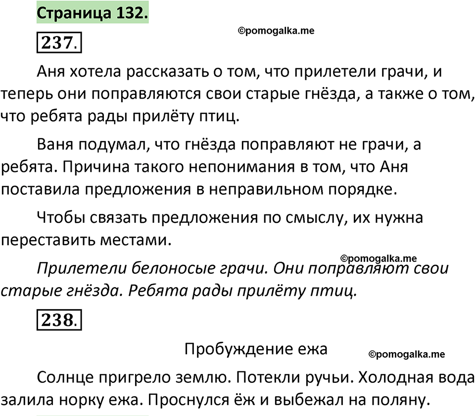 страница 132 русский язык 1 класс Климанова 2022