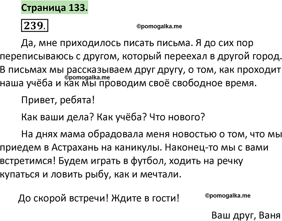 страница 133 русский язык 1 класс Климанова 2022