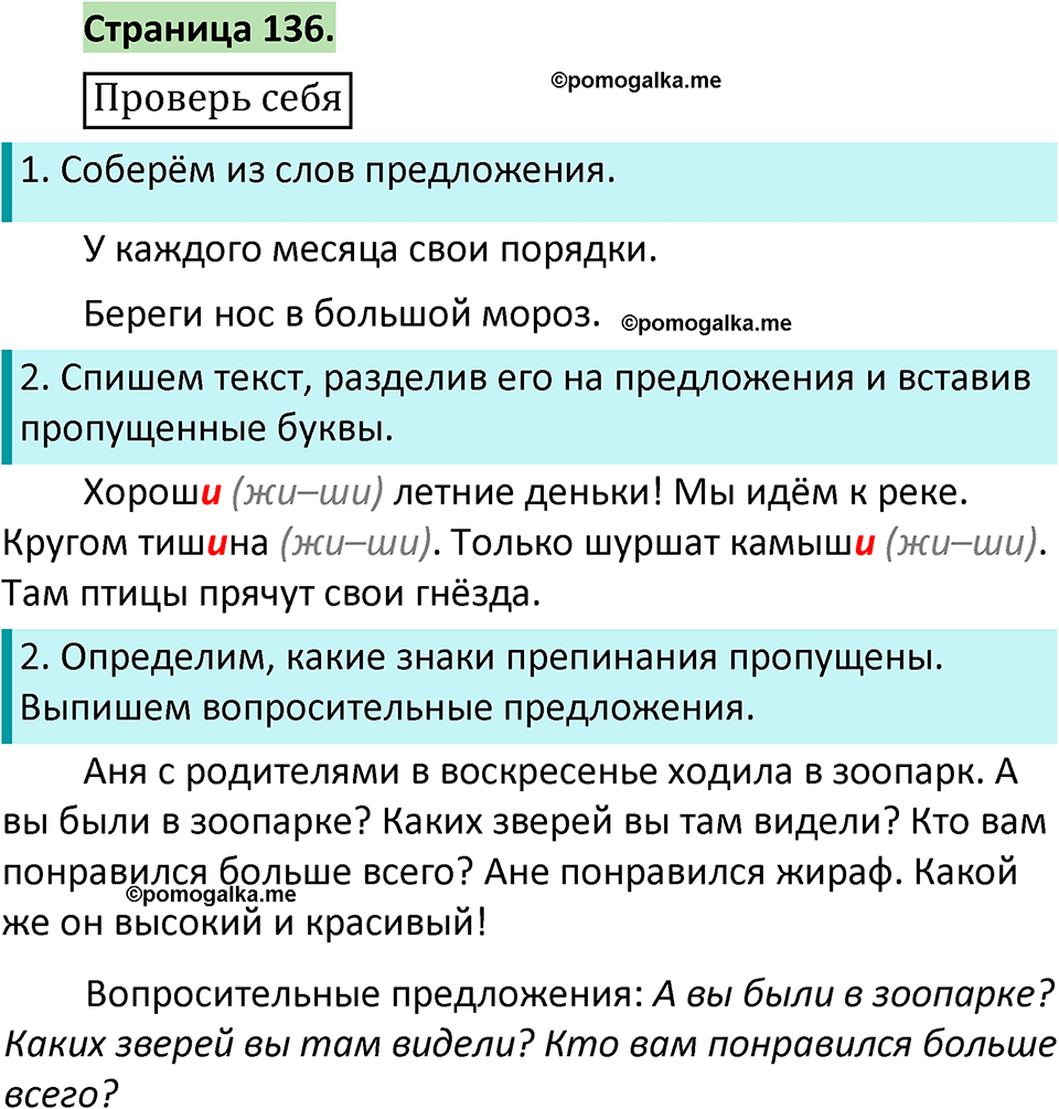 страница 136 русский язык 1 класс Климанова 2022