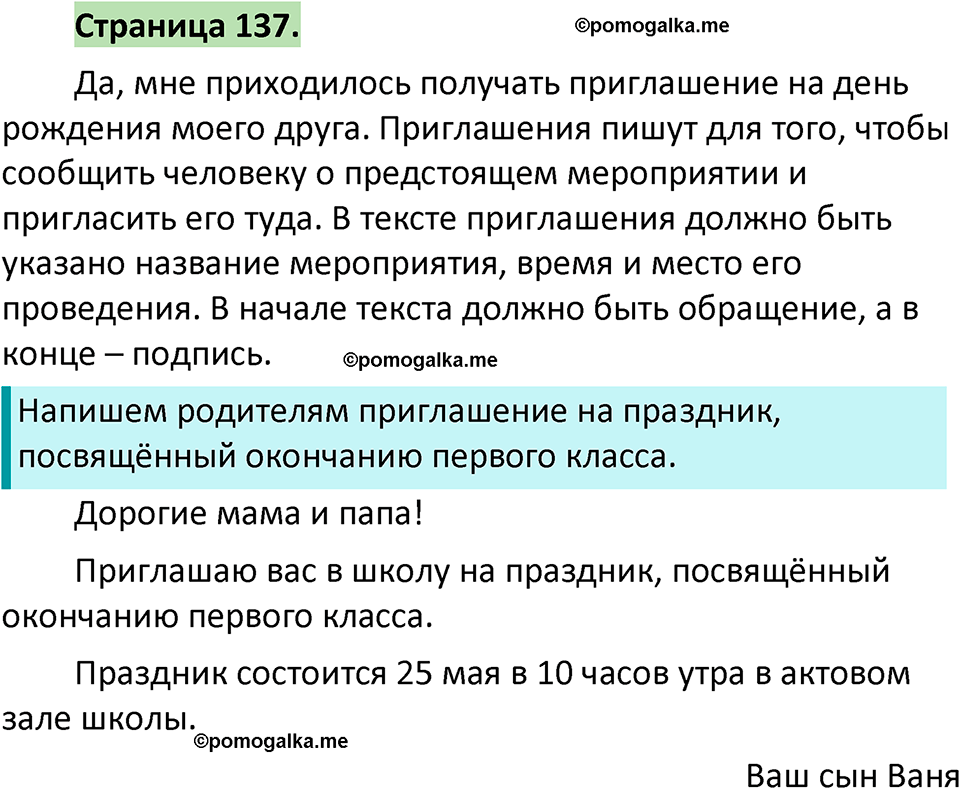 страница 137 русский язык 1 класс Климанова 2022