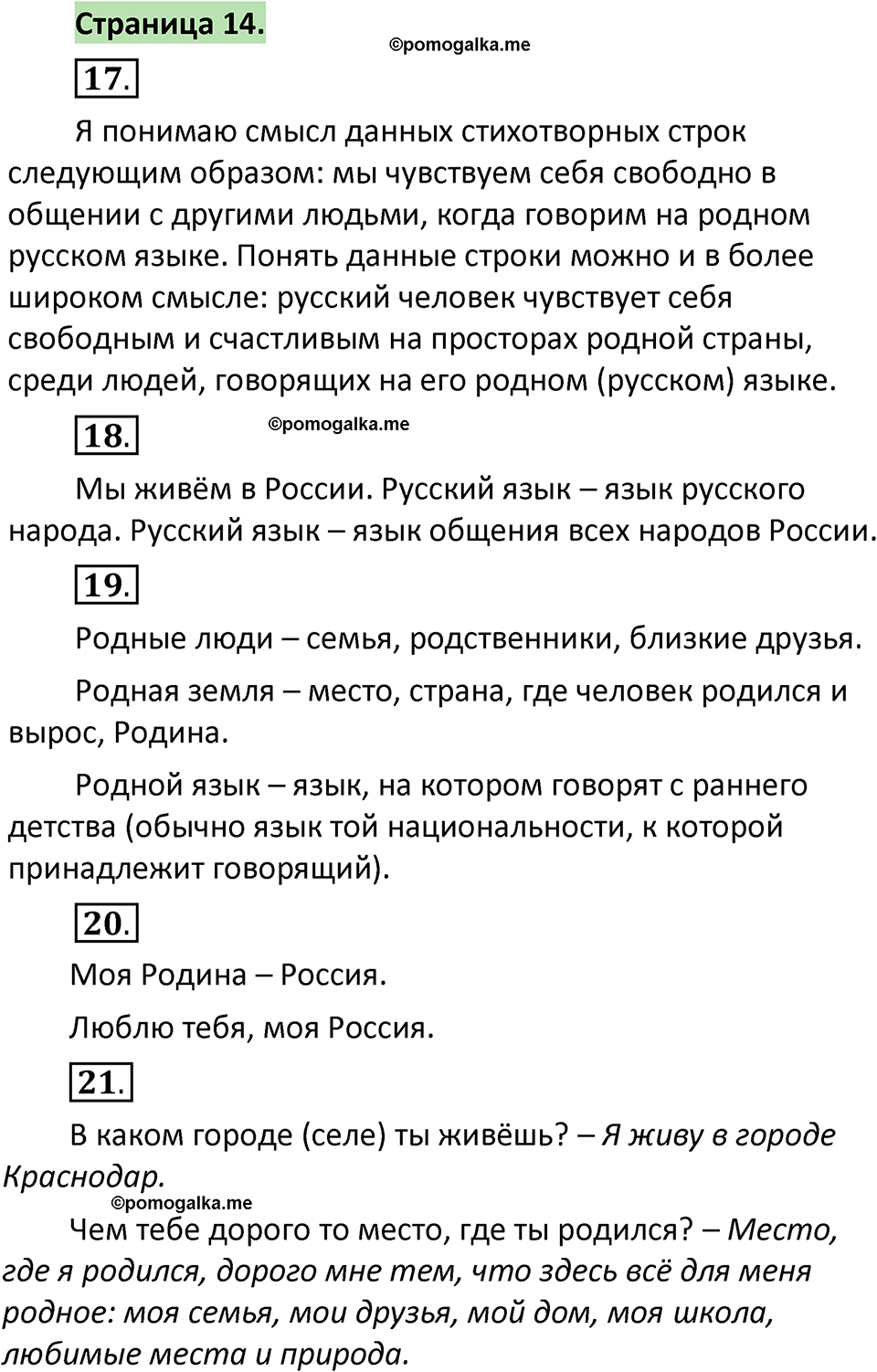 страница 14 русский язык 1 класс Климанова 2022