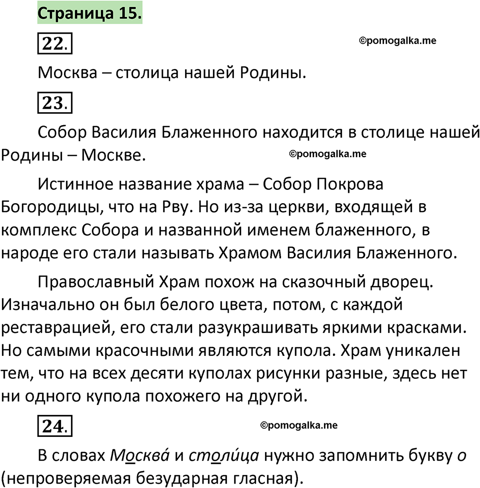 страница 15 русский язык 1 класс Климанова 2022