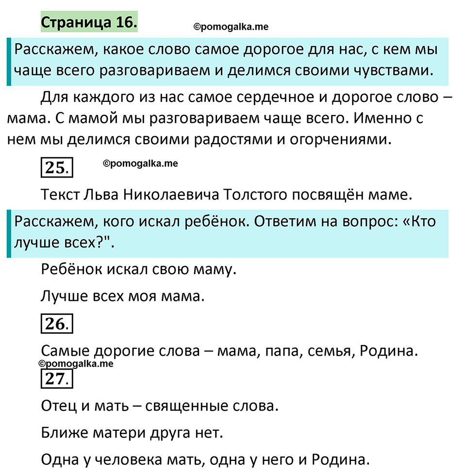 страница 16 русский язык 1 класс Климанова 2022