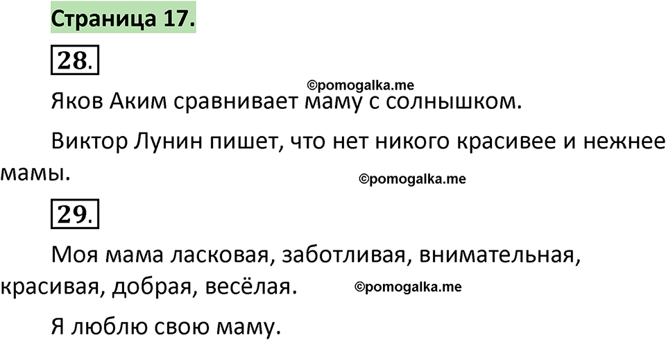страница 17 русский язык 1 класс Климанова 2022