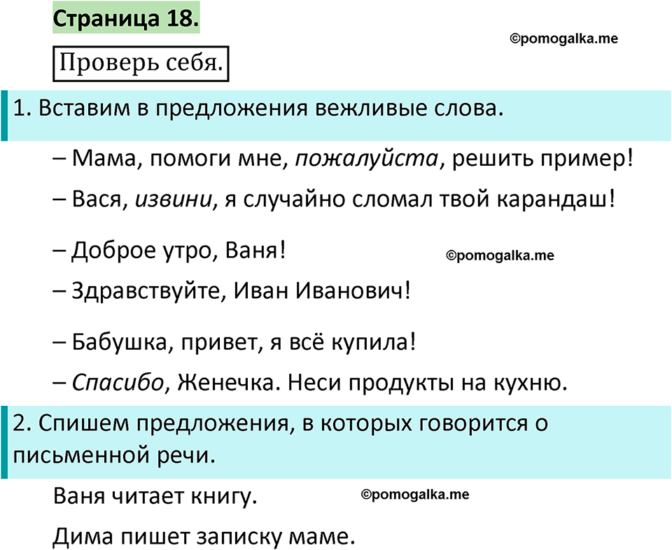страница 18 русский язык 1 класс Климанова 2022