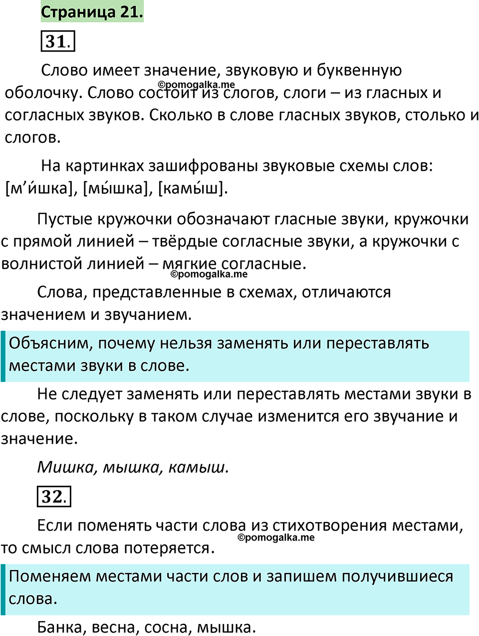 страница 21 русский язык 1 класс Климанова 2022