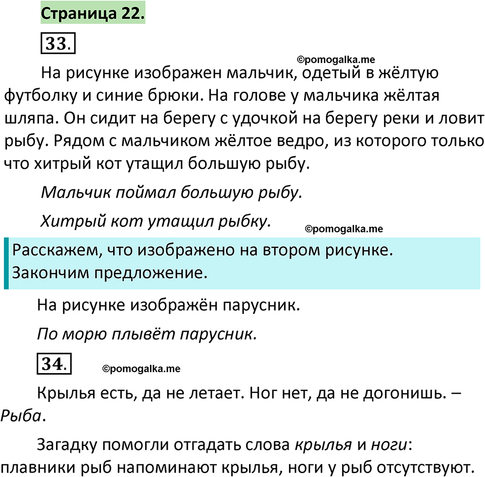 страница 22 русский язык 1 класс Климанова 2022