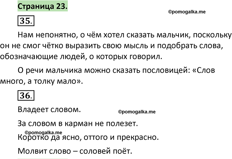 страница 23 русский язык 1 класс Климанова 2022