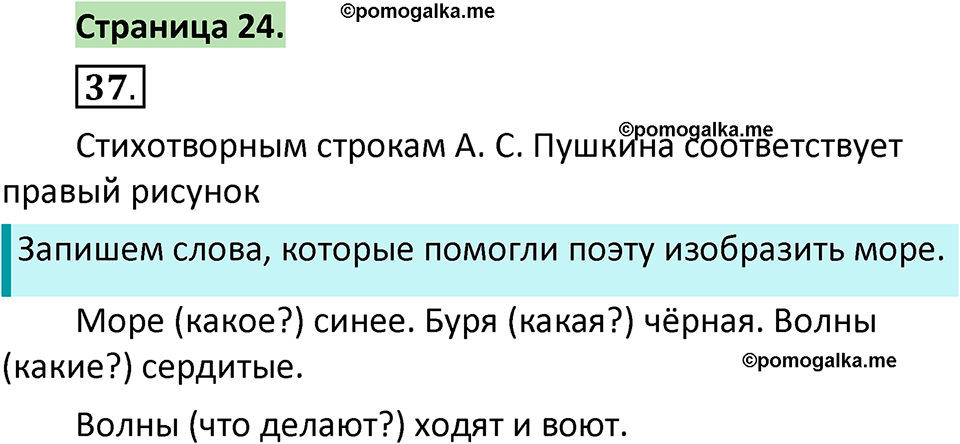 страница 24 русский язык 1 класс Климанова 2022