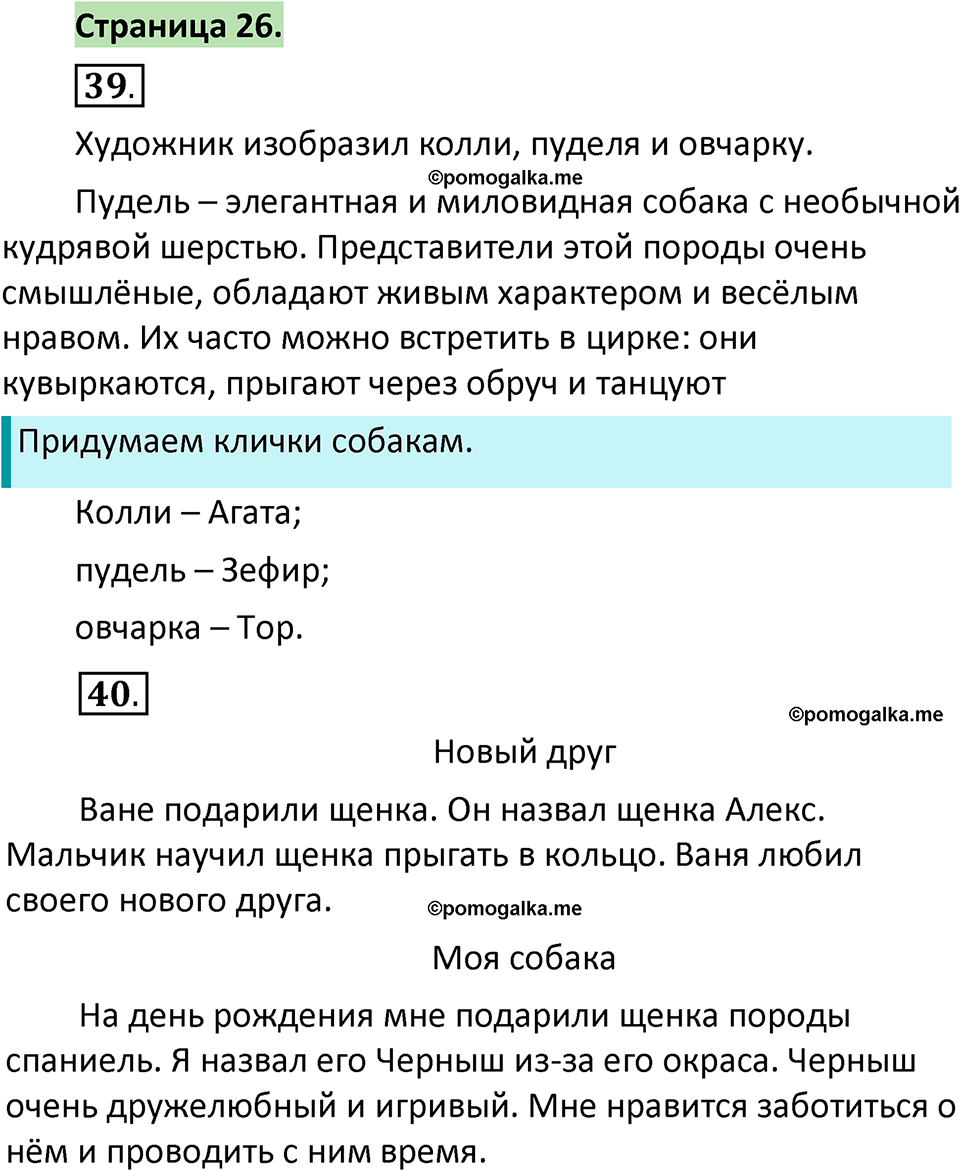 страница 26 русский язык 1 класс Климанова 2022