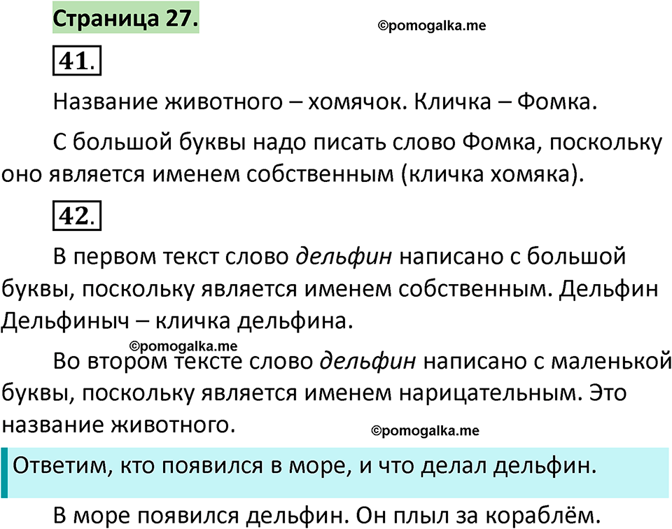страница 27 русский язык 1 класс Климанова 2022