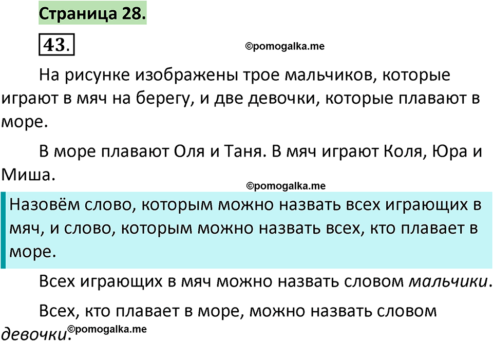 страница 28 русский язык 1 класс Климанова 2022