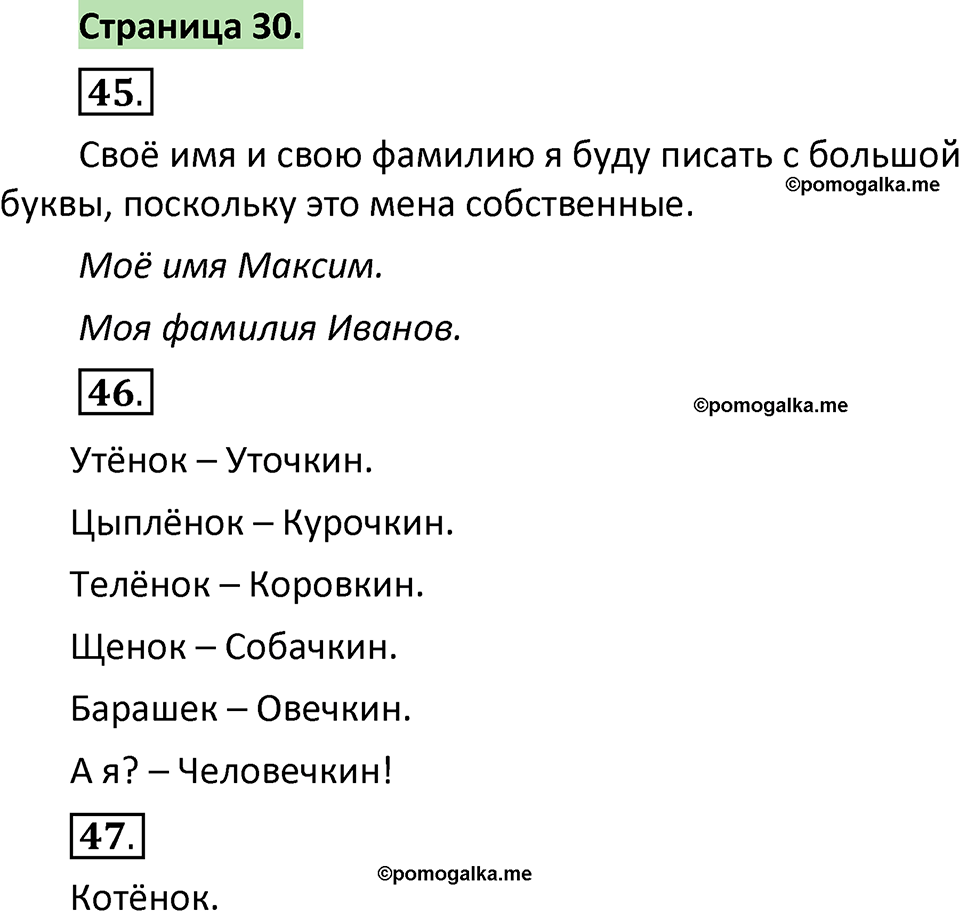 страница 30 русский язык 1 класс Климанова 2022