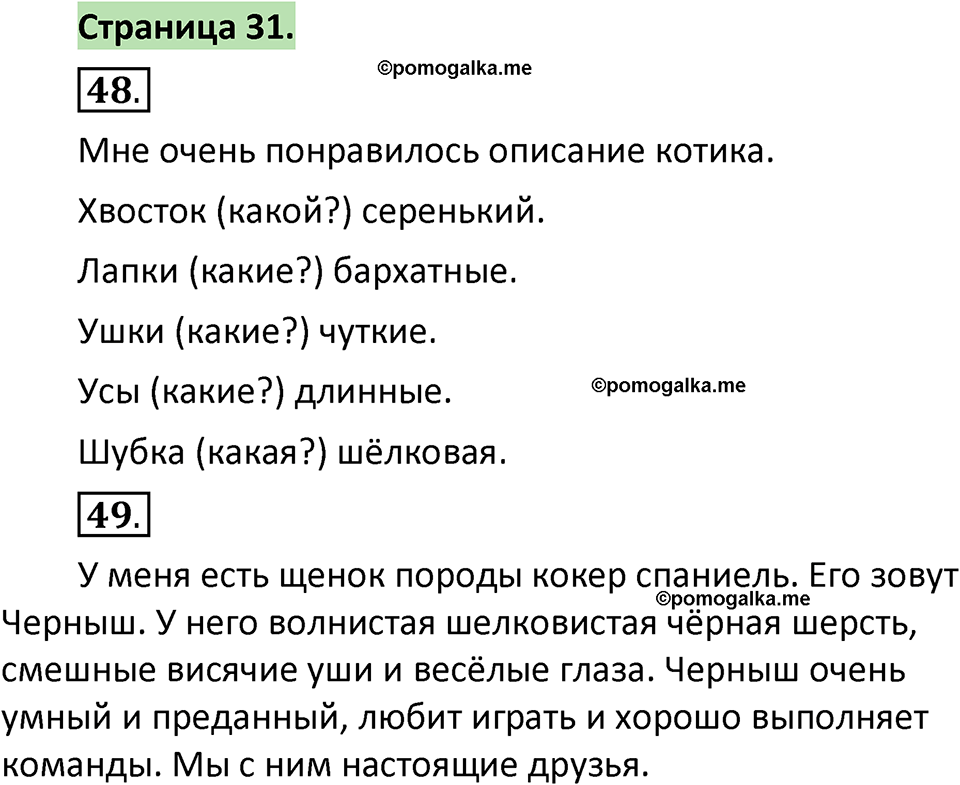 страница 31 русский язык 1 класс Климанова 2022