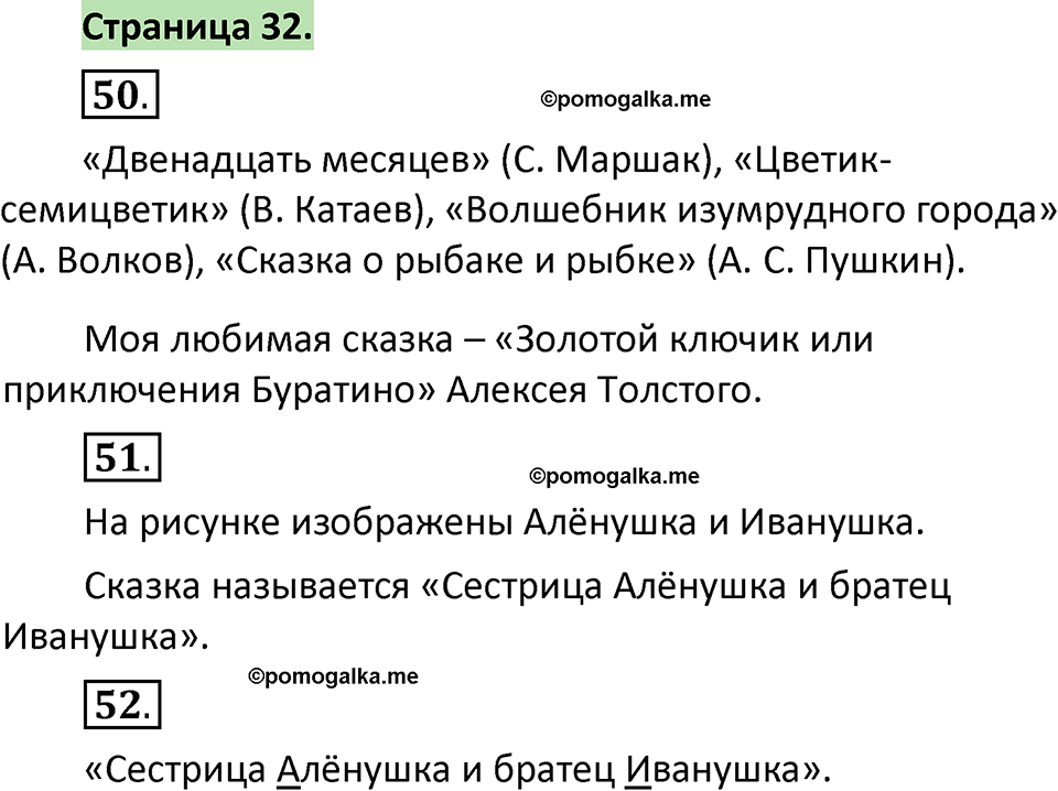 страница 32 русский язык 1 класс Климанова 2022