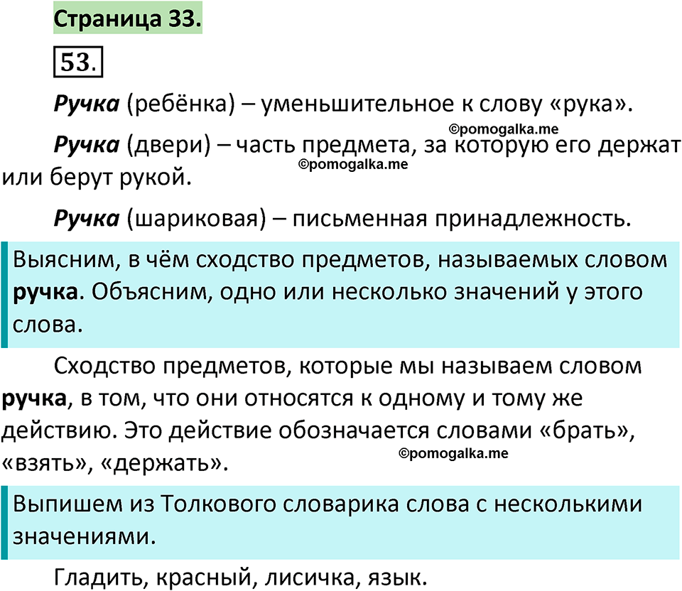 страница 33 русский язык 1 класс Климанова 2022