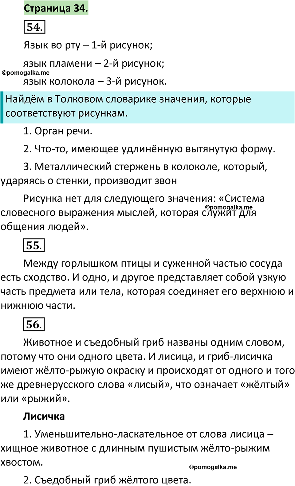страница 34 русский язык 1 класс Климанова 2022