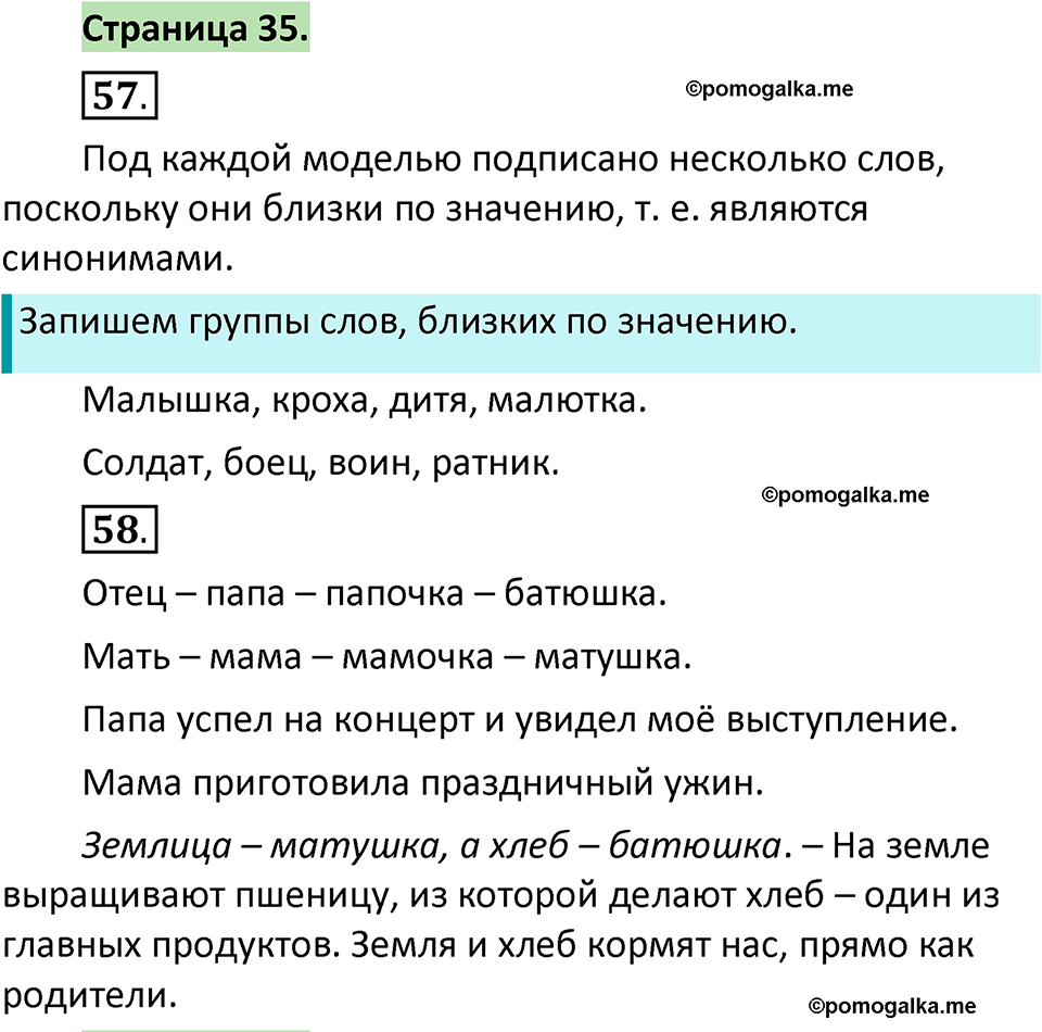 страница 35 русский язык 1 класс Климанова 2022