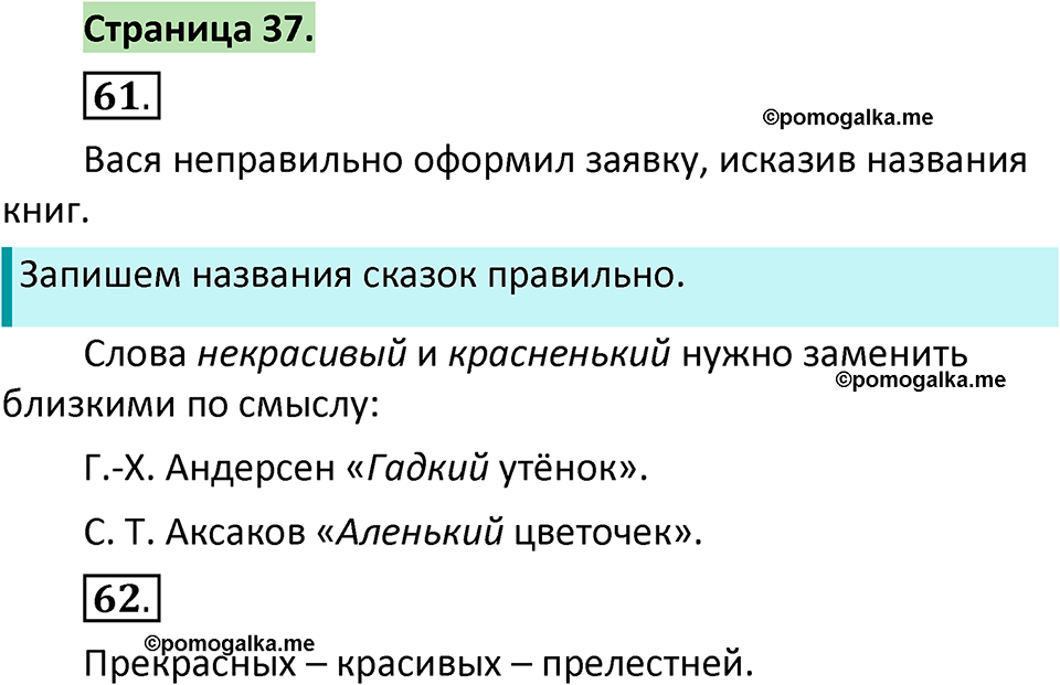 страница 37 русский язык 1 класс Климанова 2022