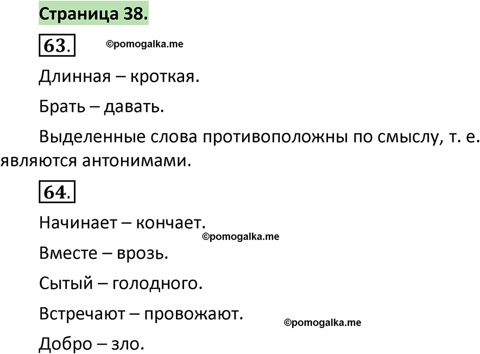 страница 38 русский язык 1 класс Климанова 2022