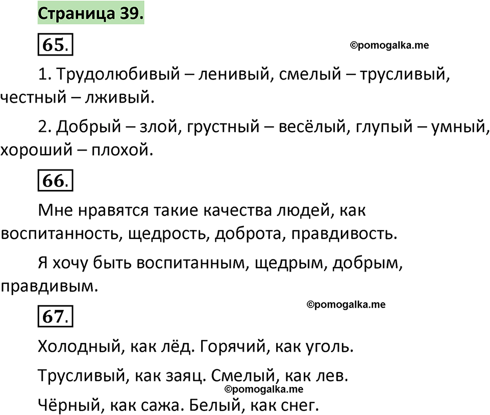 страница 39 русский язык 1 класс Климанова 2022