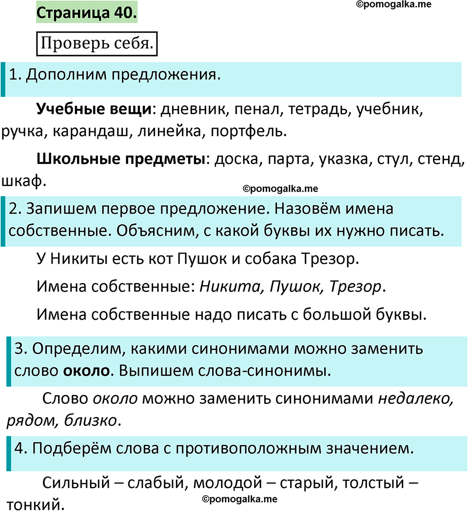 страница 40 русский язык 1 класс Климанова 2022